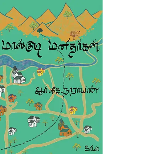 Malgudi Manithargal - Tamil